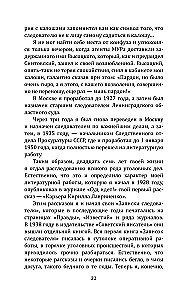 Суд идет! Записки московского следователя